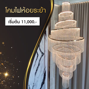 Staircase lamp / high hall